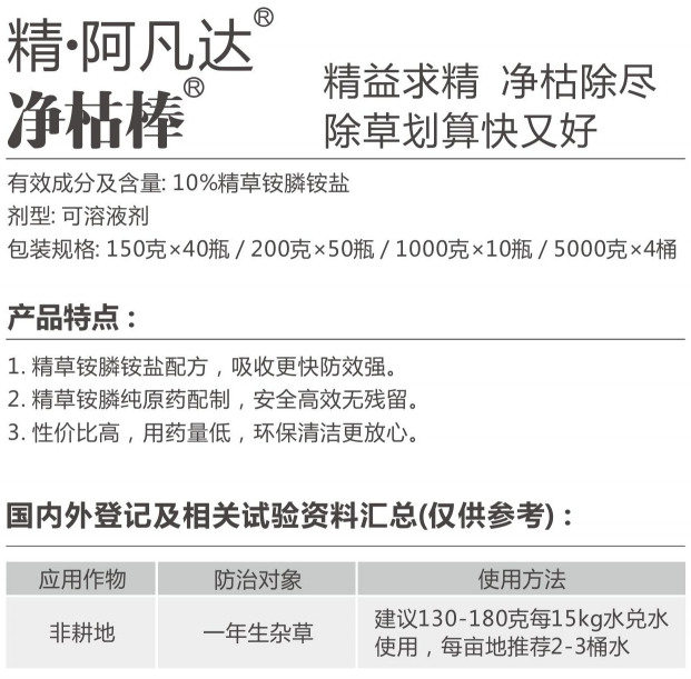 净枯棒