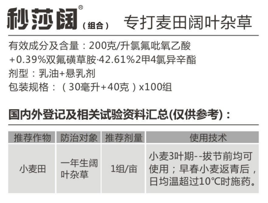 秒莎阔组合