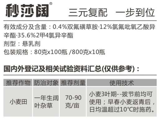 秒莎阔