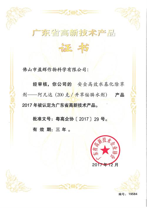 阿凡达草铵膦水剂