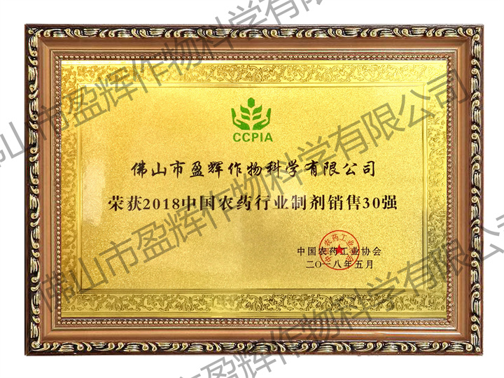 4-1 201805中国农药行业制剂销售30强.jpg