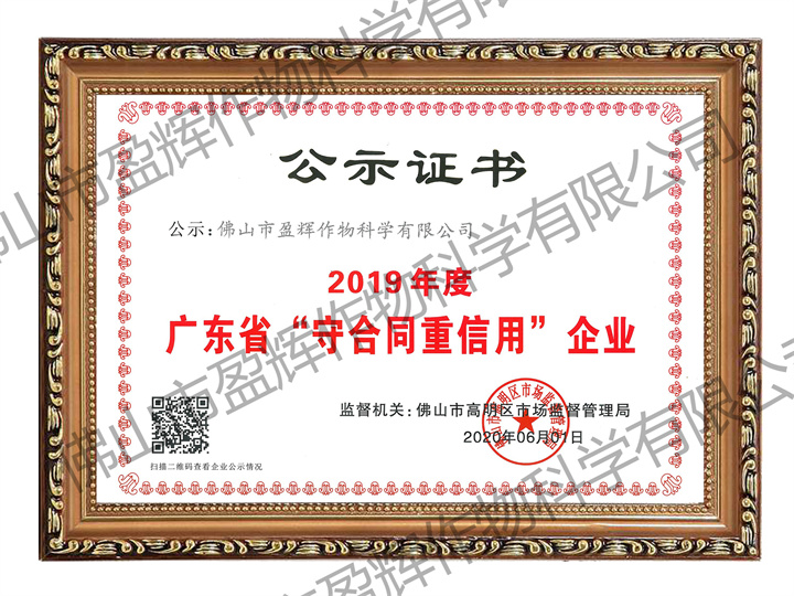 5 2019年度广东省守合同重信用证书.jpg