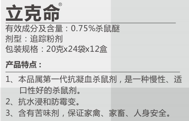 立克命
