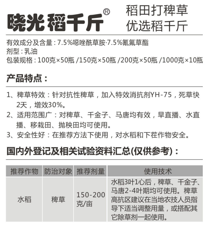 稻千斤