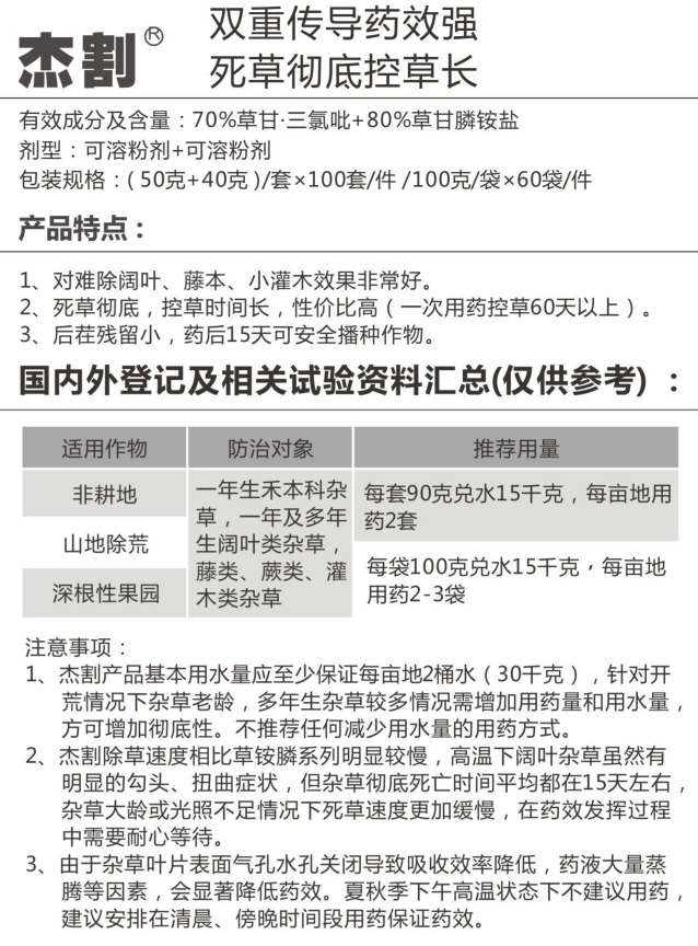 杰割