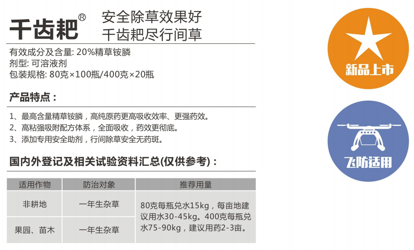 千齿耙