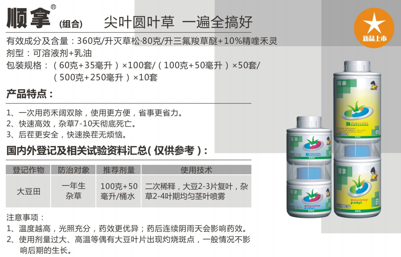 顺拿