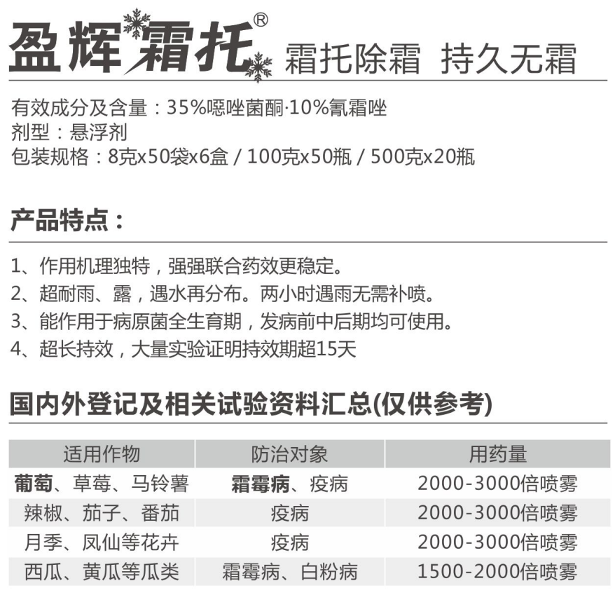 霜托