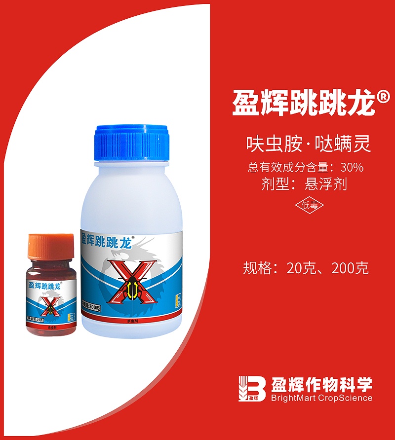 叶菜无甲虫，就用跳跳龙®