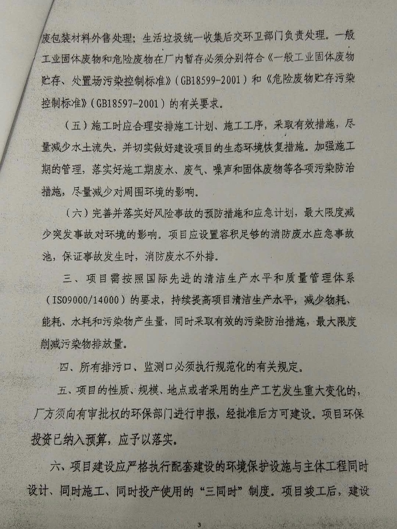 车间四环评3