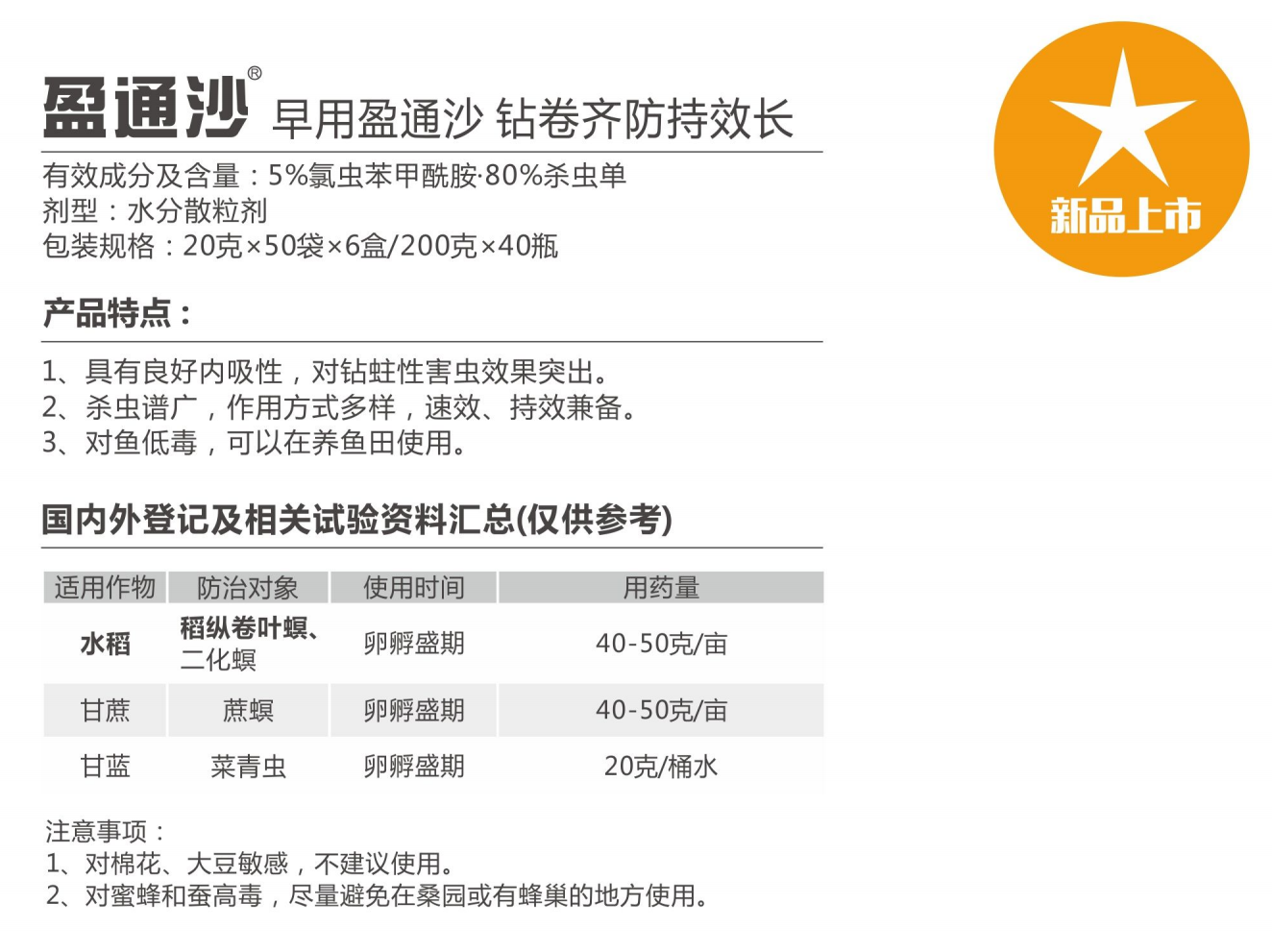 盈通沙
