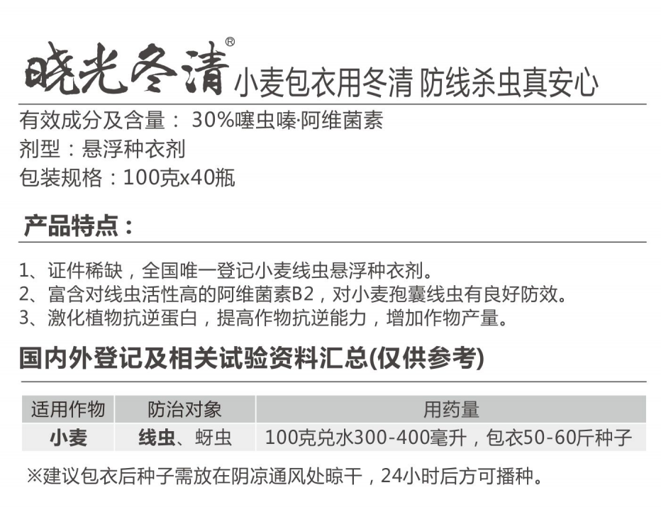 晓光冬清