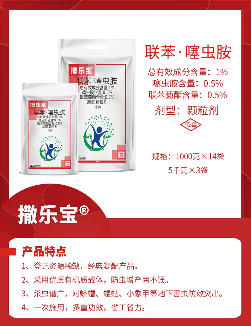 撒乐宝
