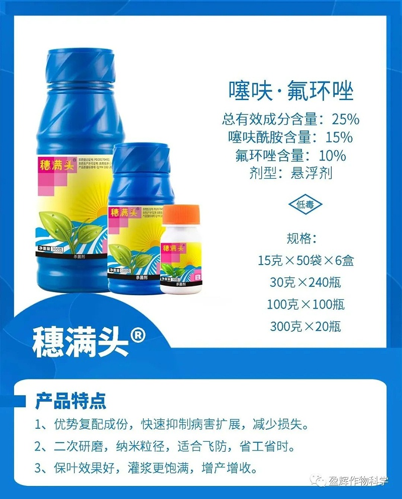 穗满头的