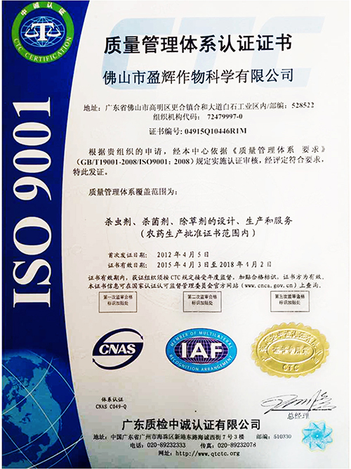 质量管理体系认证证书-盈辉荣誉