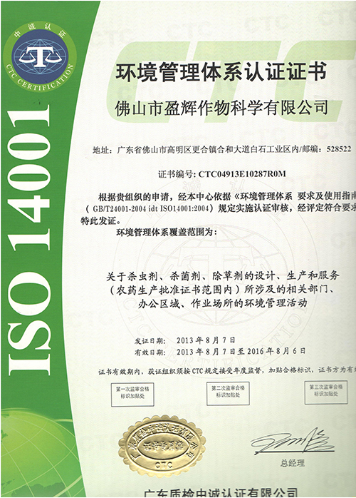 环境管理体系认证证书-盈辉荣誉