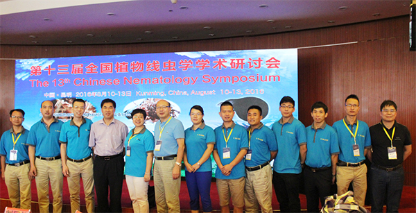 盈辉协办全国植物线虫学学术研讨会圆满成功